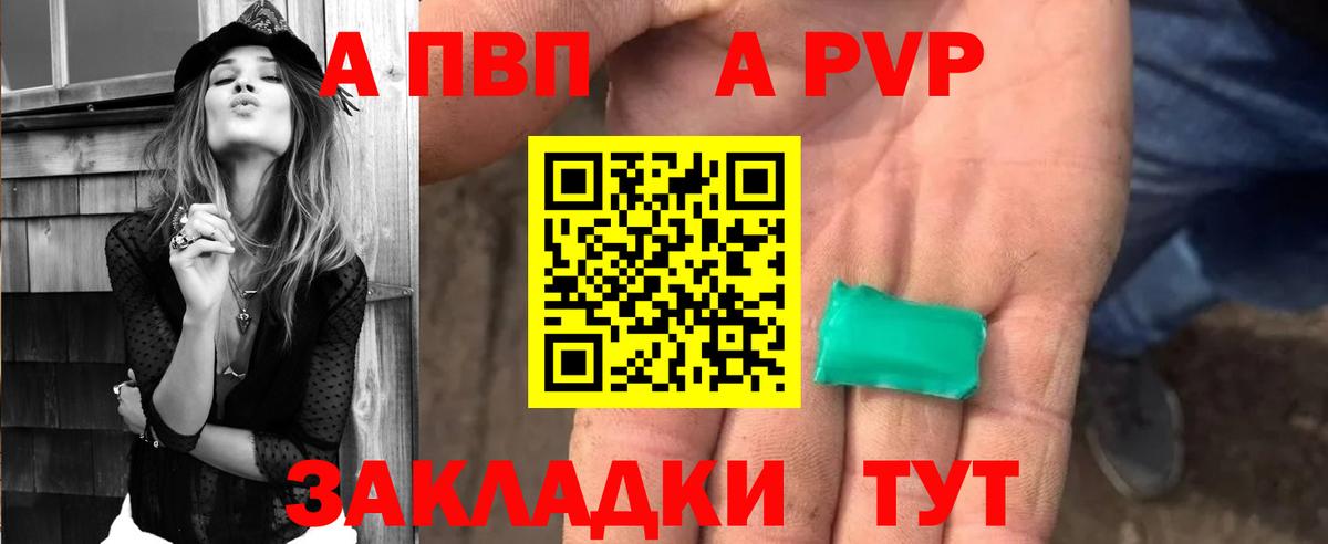 A PVP крисы CK Видное