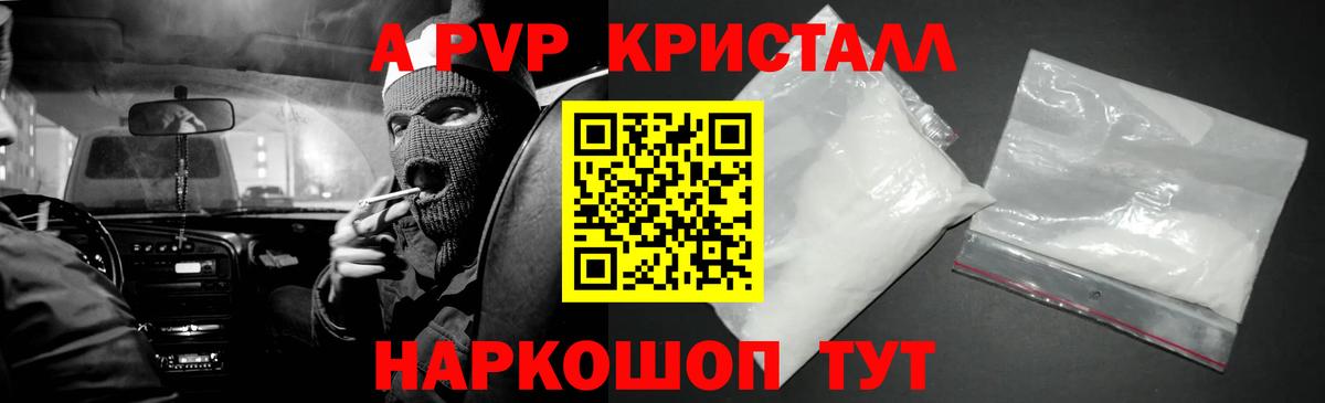 A-PVP кристаллы  APVP кристаллы  Вход с VPN  A PVP  A-PVP кристаллы  Видное 