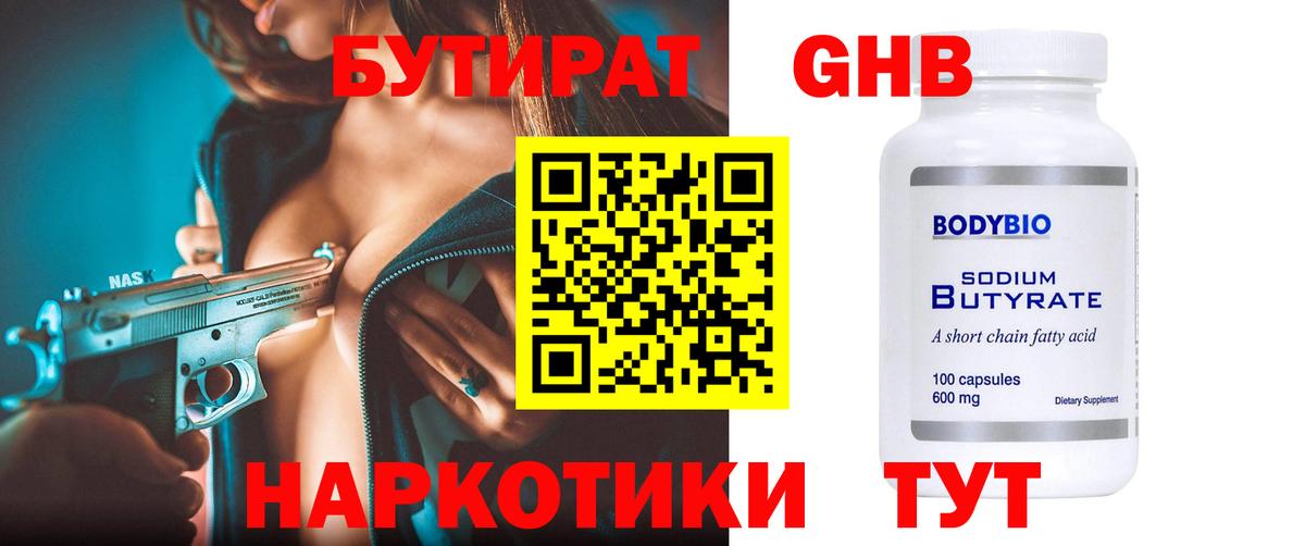 Бутират вода  Бутират  Видное  Вход с VPN 