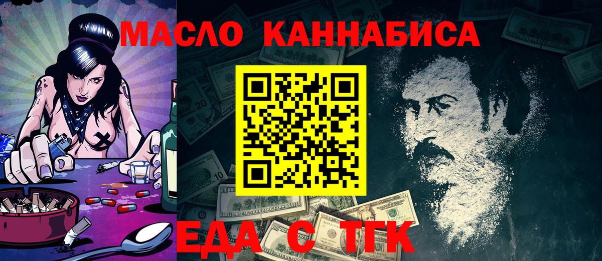 Еда ТГК марихуана  Вход с VPN  Видное 