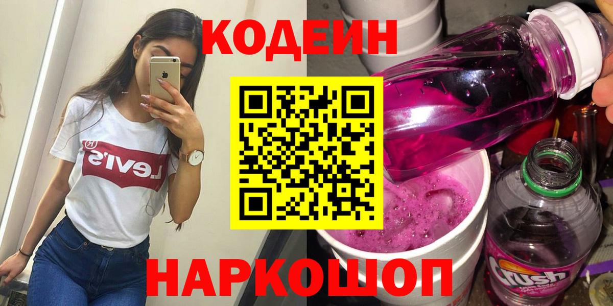 Видное  Кодеиновый сироп Lean Purple Drank  Вход с VPN 