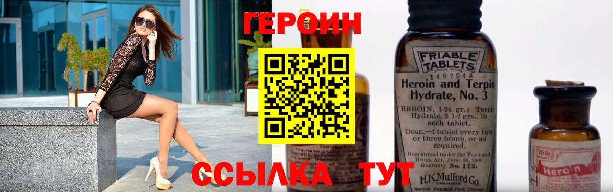 ГЕРОИН афганец  Героин  Видное  Вход с VPN 