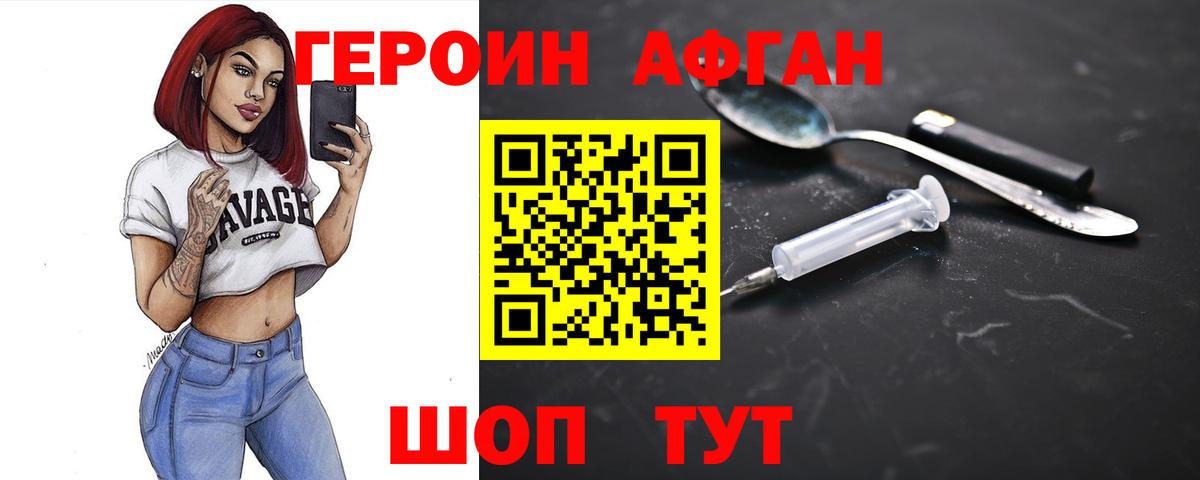 ГЕРОИН VHQ Видное