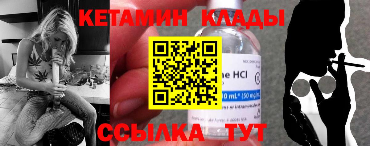 КЕТАМИН ketamine Видное