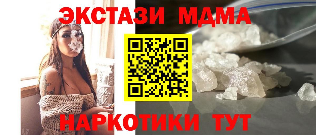 MDMA crystal Видное