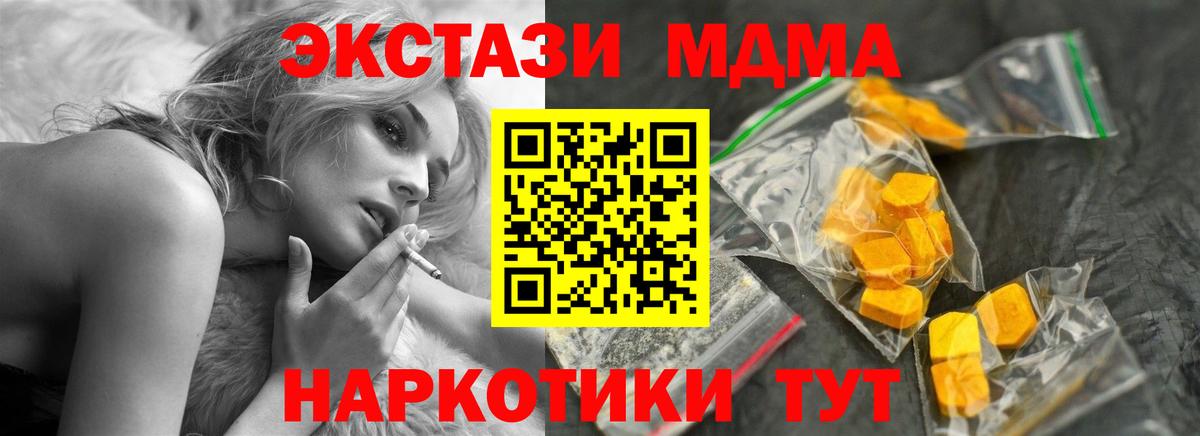 МДМА VHQ  Вход с VPN  Видное  МДМА crystal 