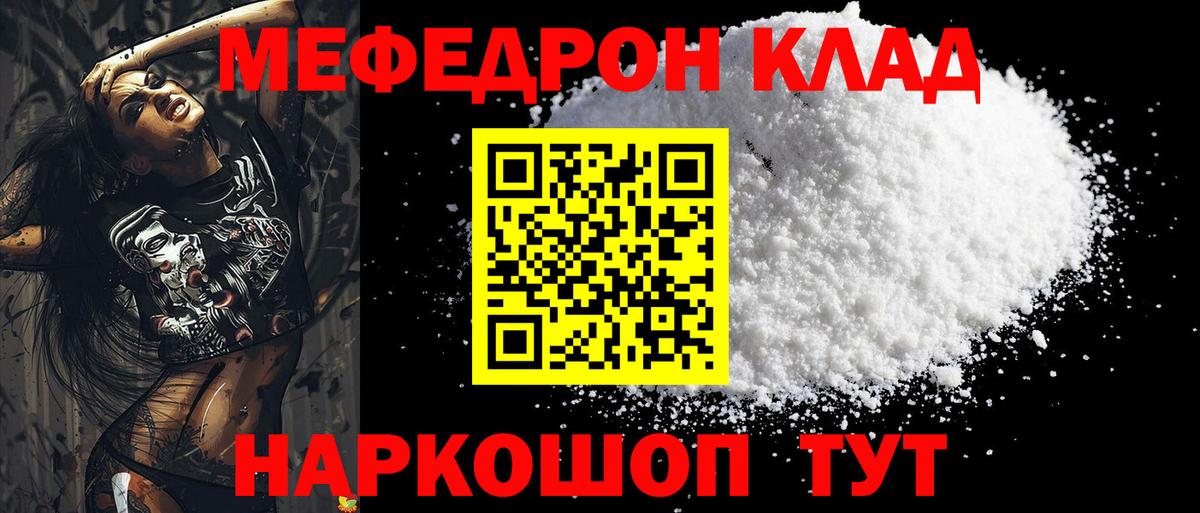 Меф мяу мяу кристаллы Видное
