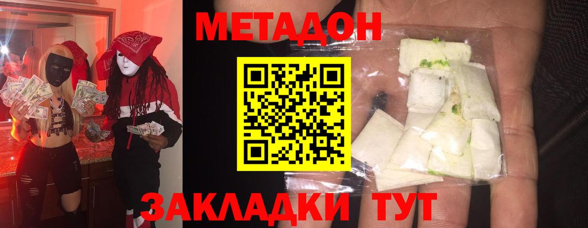 МЕТАДОН кристалл  Вход с VPN  Видное 